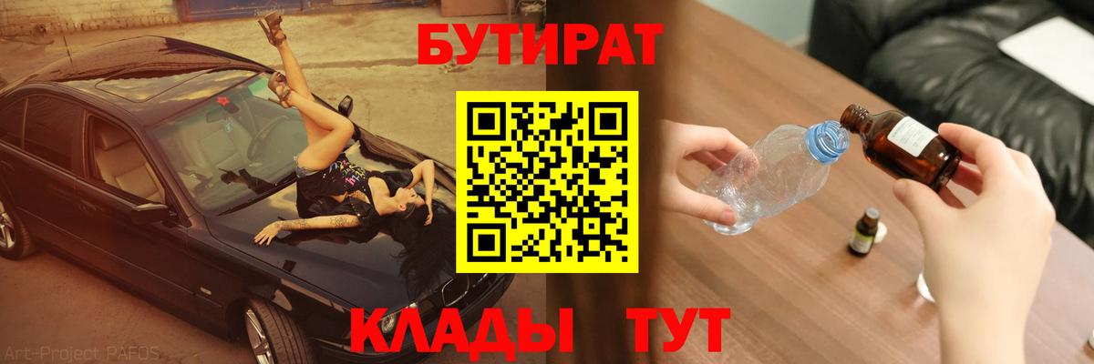 БУТИРАТ BDO  Вход с VPN  Бутират  Сухой Лог 