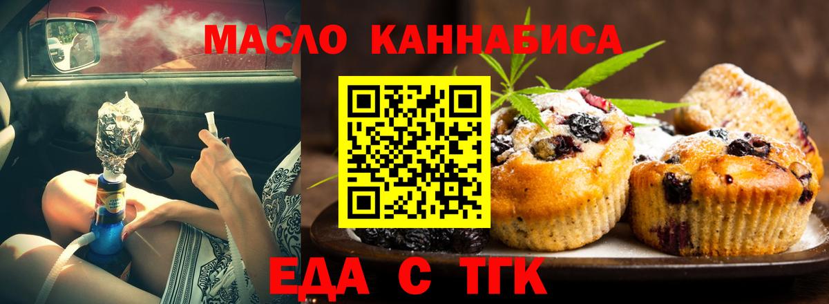 Печенье с ТГК марихуана  Вход с VPN  Сухой Лог 