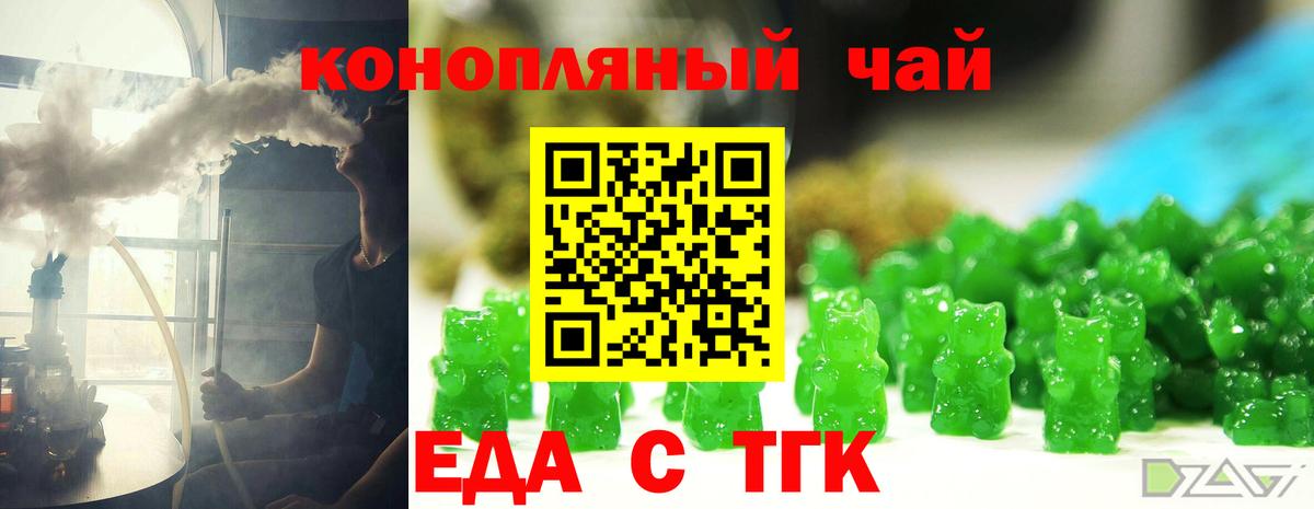 Еда ТГК конопля Сухой Лог