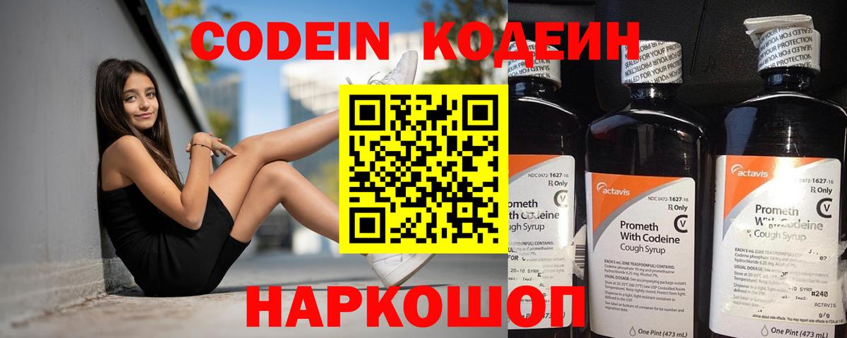 Кодеин Purple Drank  Вход с VPN  Сухой Лог 