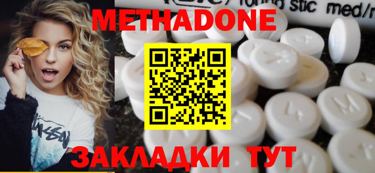 Метадон кристалл  МЕТАДОН methadone  Сухой Лог  Вход с VPN 